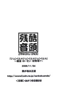 (MakiMaki 4) [Zankoku Ondo (Waga na wa Masamichi)] Jun-kun?! Jun-kun?! Jun-kun?! (Rozen Maiden) [English]