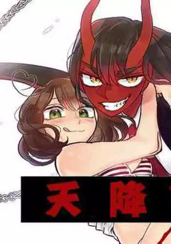 聖女の性成る日々