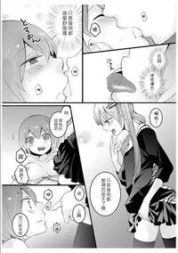 [Nagata Maria] Totsuzen onnanoko ni nattanode, ore no oppai monde mimasen ka? 3 [Chinese][祐希堂漢化組]