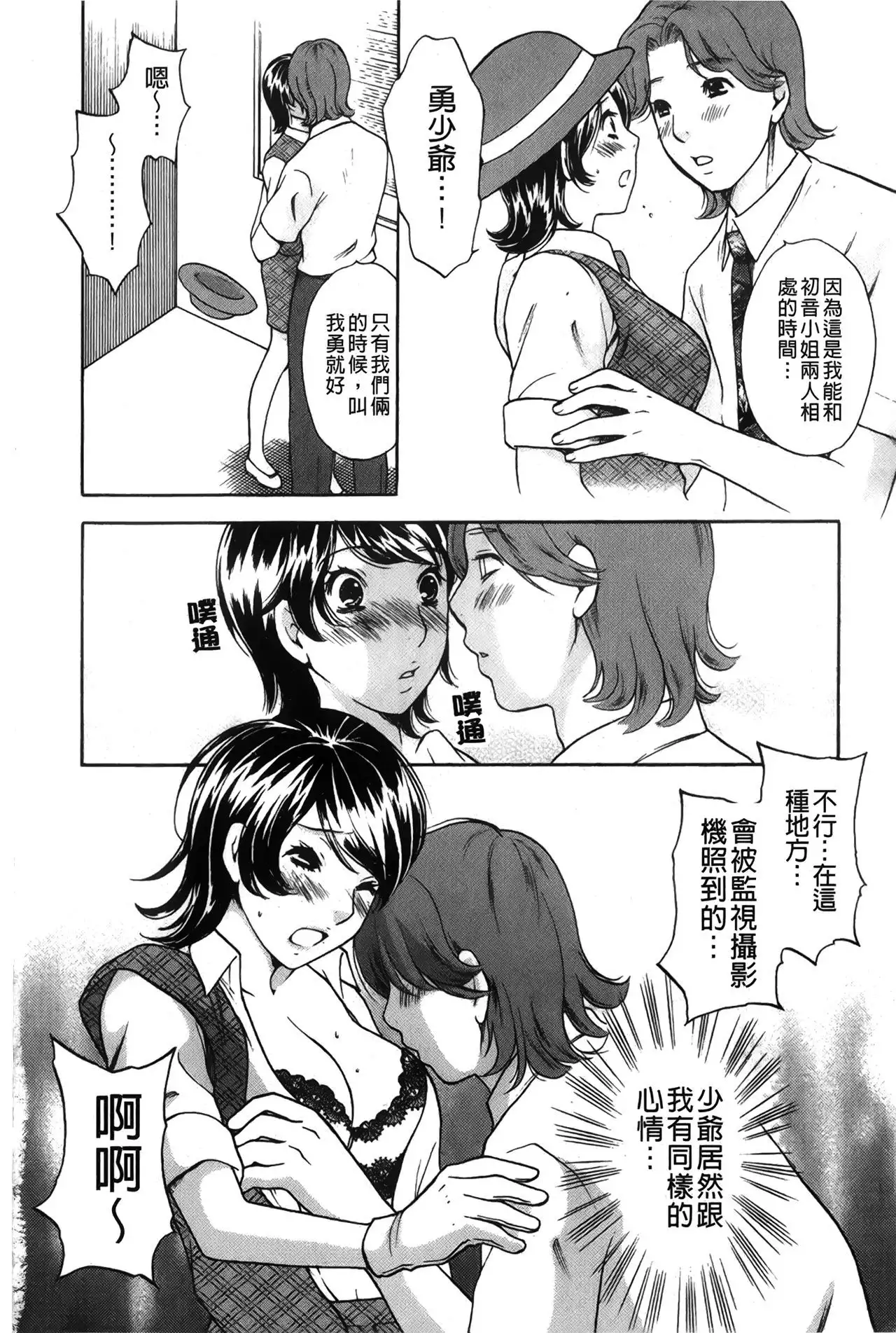 Koisuru Karada Oneesan no Mitsumi | 戀愛的美胴體