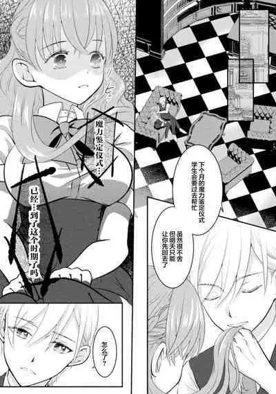 Akuyaku Reijou wa Haraguro Ouji no Shuuchaku Ai de, Midara na Oshioki kara Nigerarenai | 恶役千金被腹黑王子执着爱、淫乱惩罚逃不掉 1-3