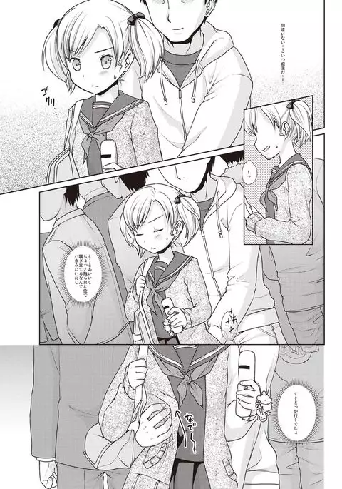 Houkago Chikan Club