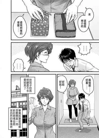 Haha ga tomo Kano ni nattanode | 媽媽變成朋友的女友了