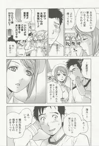 [Fujisaka Kuuki] Nurse o Kanojo ni Suru Houhou - How To Go Steady With A Nurse 3