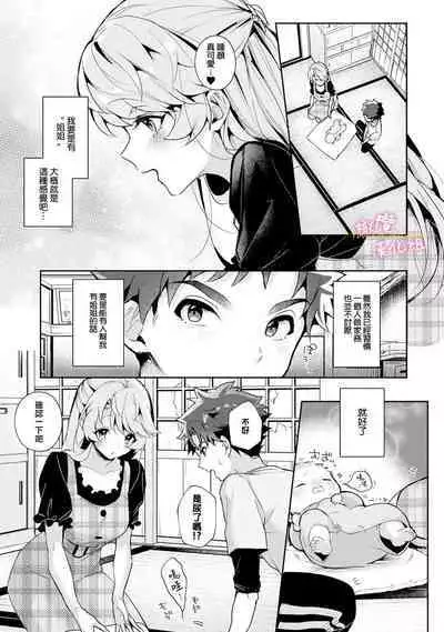 [ri huru] boku tati ha o nee tyan no toriko~00-03后篇｜我们都是姊姊的俘虏00-04话前[中文] [橄榄汉化组]