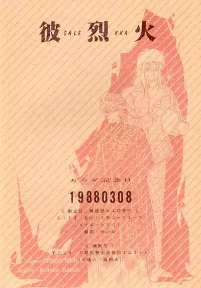 [Calekka (Fujioki Yuina)] Karada Kinenbi (Captain Tsubasa)