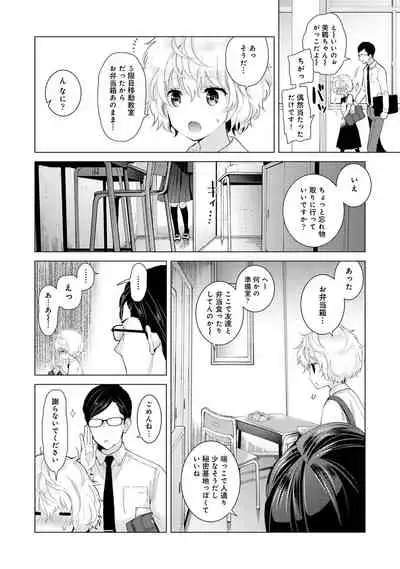 Noraneko Shoujo to no Kurashikata 2 - How to Live with a Noraneko Girl.