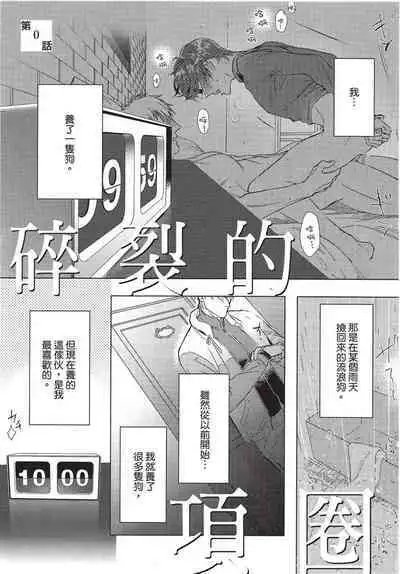 Chihireru Kubiwa | 碎裂的项圈