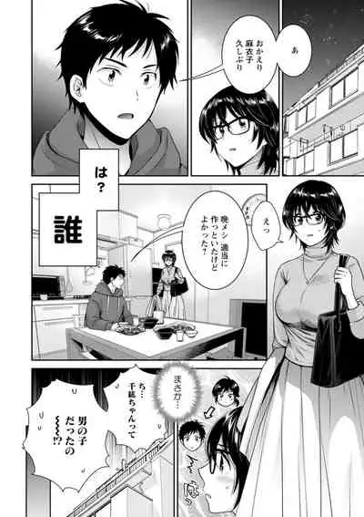 うらばれ〜裏アカ持ち地味OLが年下っ子に垢バレしてラブラブにされちゃう話〜