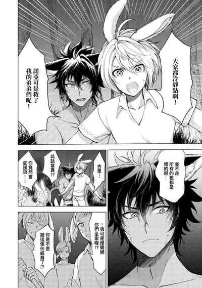 Boku de mitashite | 用我來滿足吧 第1~5話