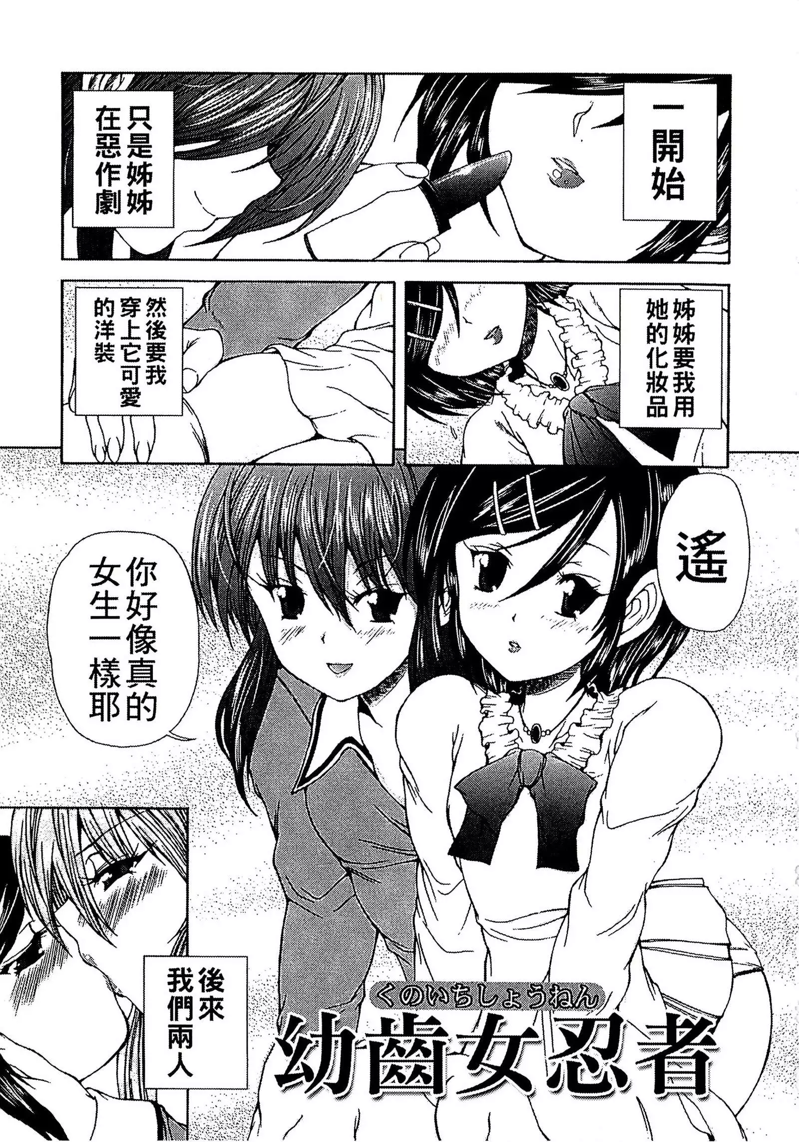 Youjo no Gotoki Yosoou Mono | 扮得像妖女般的女人