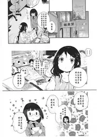 [Cloba.U] Asu Mata Kimi no Ie e [Chinese] [靴下汉化组]