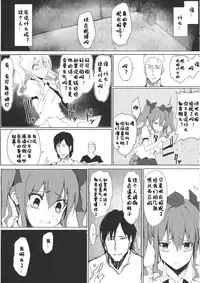 (C87) [Yatsugami Ryouriten (Yatsugami Tenchou)] Hatate-chan no Arbeit (Touhou Project) [Chinese] [佳奈助汉化]