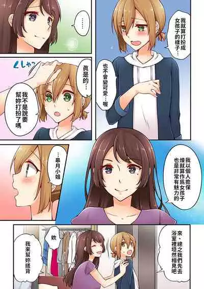 Arisugawa Ren tte Honto wa Onna nanda yo ne. | 有栖川煉其實是女生對吧。 1~5