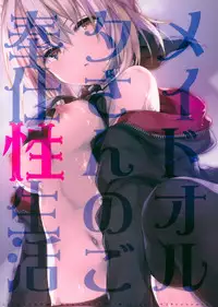 (C93) [Kinokonomi (konomi)] Maid Alter-san no Gohoushi Seiseikatsu (Fate/Grand Order) [Chinese] [胸垫汉化组]