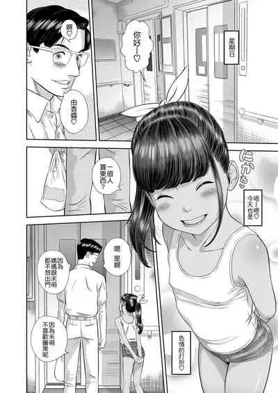 [Hiraya Nobori] Danchi Shoujo - Wonderful Environment (COMIC LO 2020-10) [Chinese] [Badluck1205] [Digital]