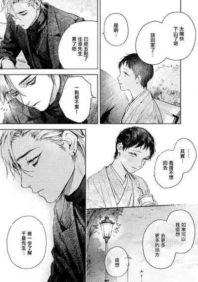 [Mori Moyori] Kimi no Yoru ni Fureru | 触碰你的黑夜 Ch. 1-2 [Chinese] [冒险者公会] [Digital]