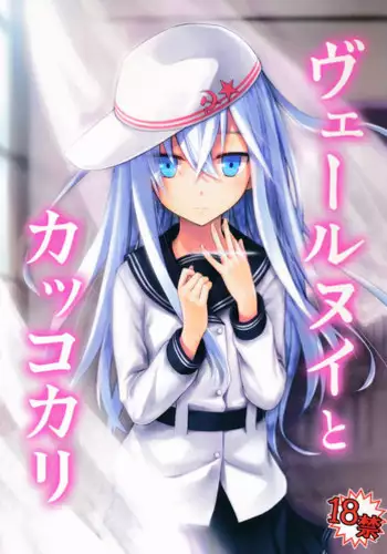 (C88) [infinity line (Misato Nana)] Hishokan Verniy (Kantai Collection -KanColle-)