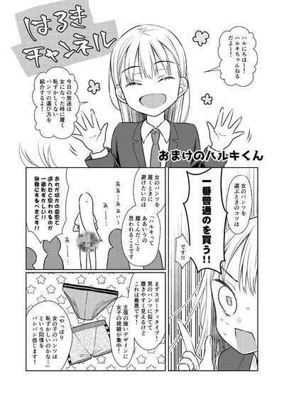 [Codeine Girl (Dobato)] TS Shoujo Haruki-kun 2 [Digital]
