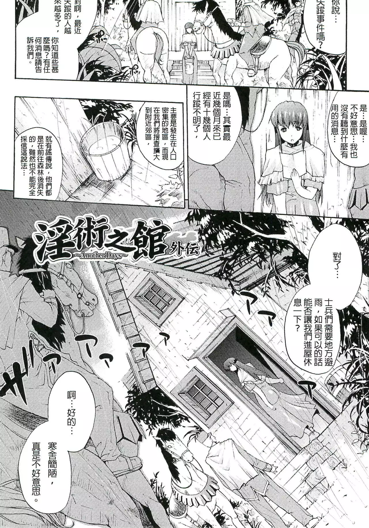 Injyutsu no Yakata - Residence of Obscene Art | 淫術之館