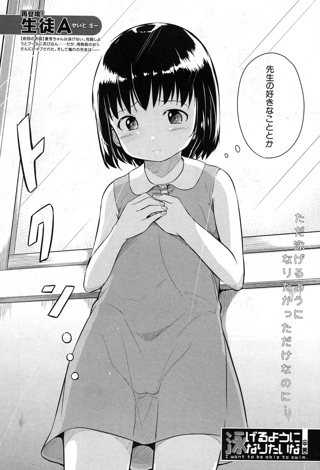 Oyogeru You ni Naritai na | I want to be able to swim