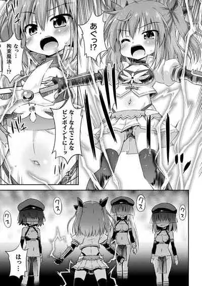 Mesu Ochi Ritoru Horu