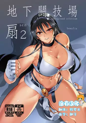 Ingoku Tougijou