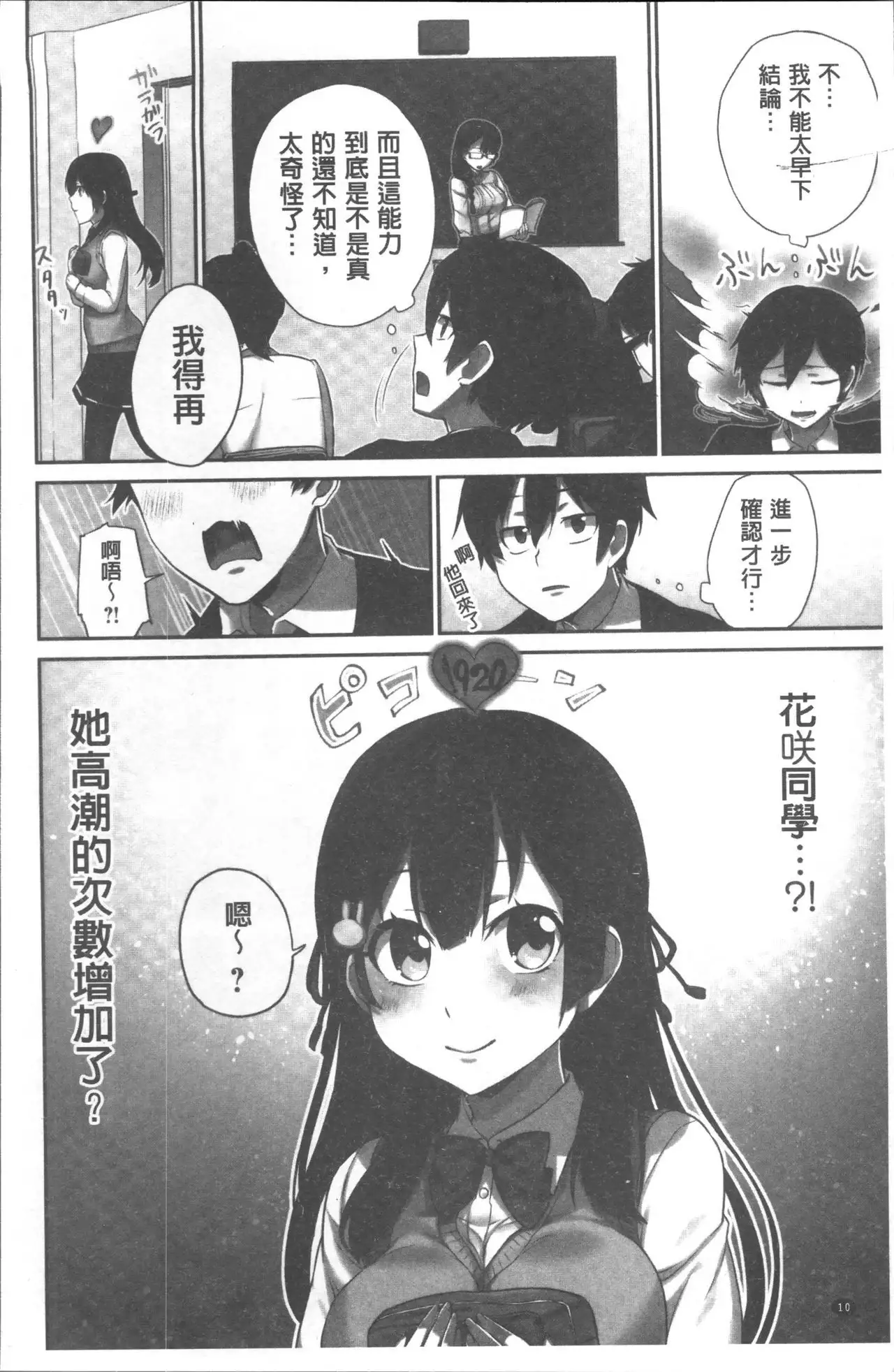 Iinchou no Hi. Mi. Tsu. ~Itta Kaisuu ga Barechau Sekai~