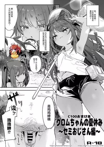 [Kedama Gyuunyuu (Tamano Kedama)] Kuromu-chan no Natsuyasumi ~Semi Oji-san Hen~ [Chinese] [SAN个人汉化] [Digital]