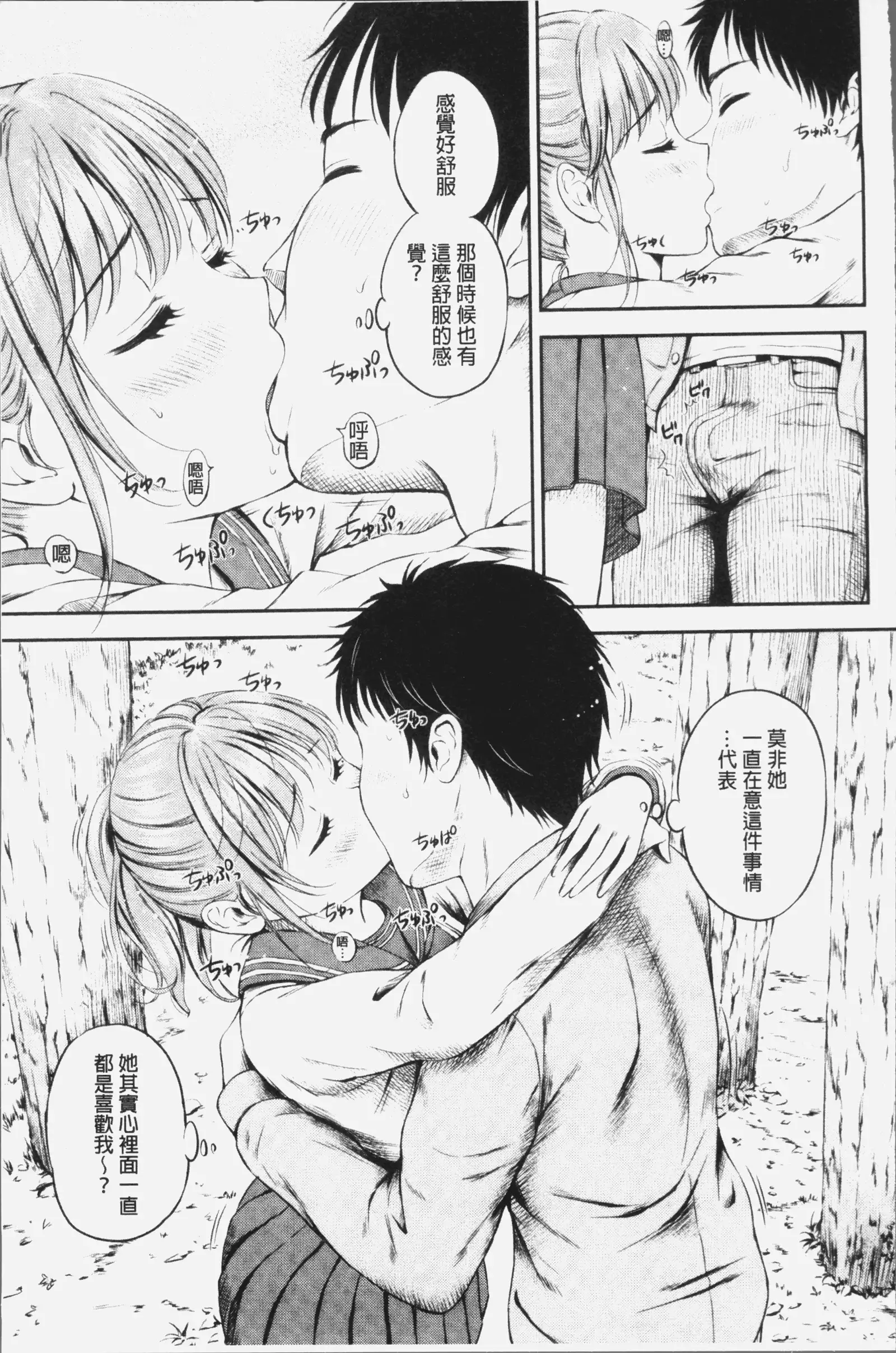 Zutto Issho. | 永遠都要在一起。