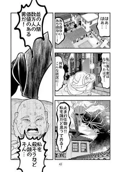 [Nattou Mazeo] Dokuhebi Tensei ~Dokunuma ni Otosareta Ijimerarekko ga, Dokuhebi ni Tensei shite Musou Suru Hanashi~ Vol. 4