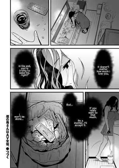 [Tsuzura Kuzukago] Boku no Kaa-san wa AV Joyuu. | My Mom is a Porn Actress 1-5 [English] [Coffedrug]