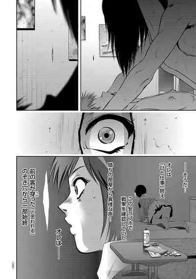 Nama yuki! Kyōsei zetchō no utage