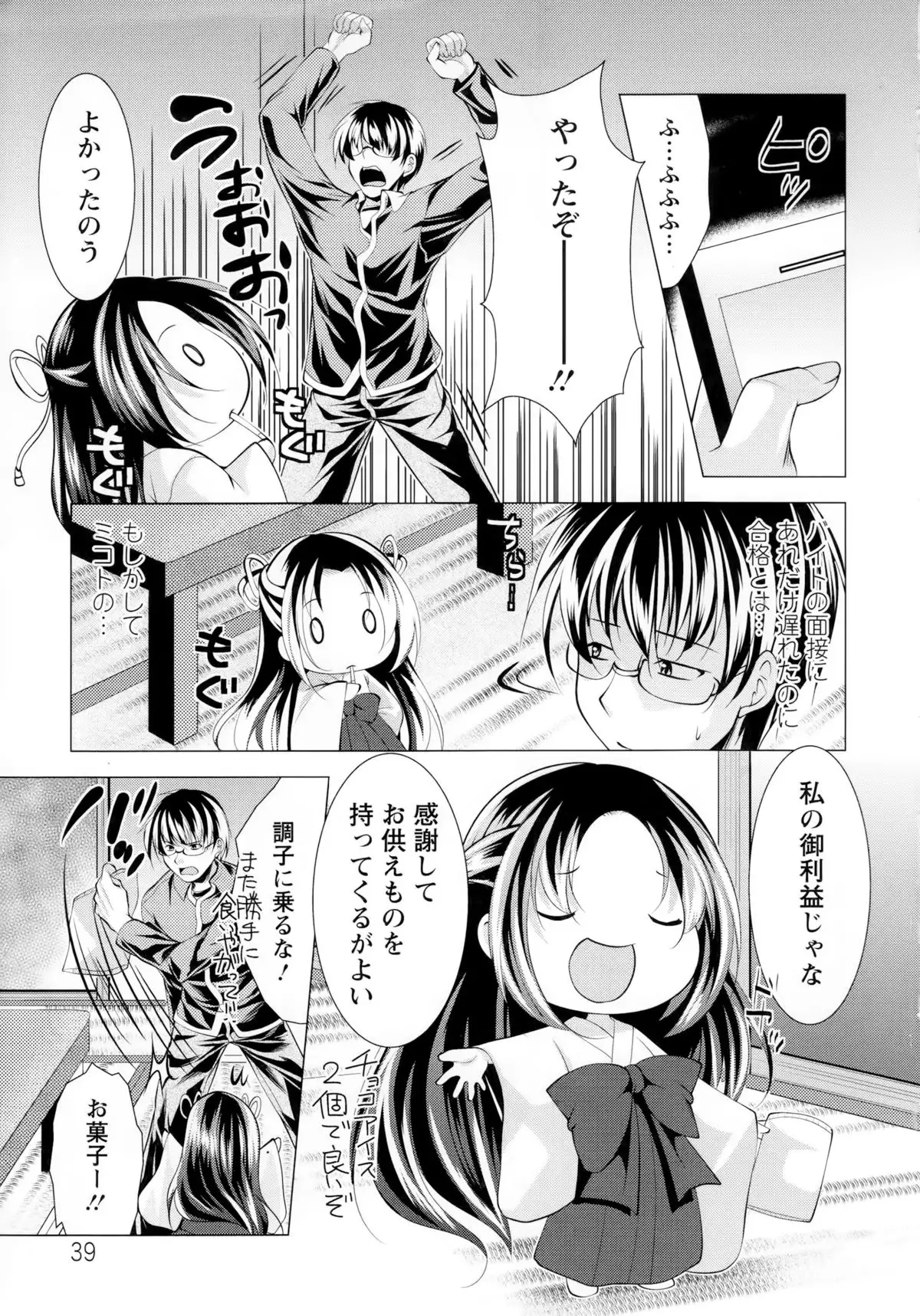 Isourou Kamisama