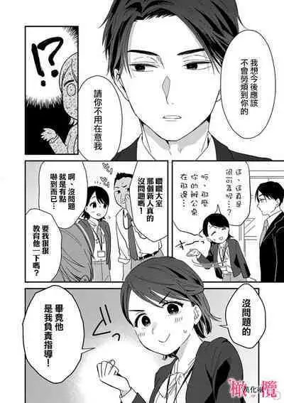 [ natuo tunao] syokorabu】 sindou kun ha to ri atuka i tyuui。 ～ kouhai ga seiteki sugi te koma xtu te masu!?～01-05｜进藤先生请小心轻放。 ～后辈性欲太强让我很困扰！？～01-05[中文] [橄榄汉化组]