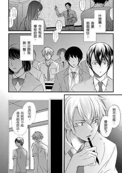 [Inainaka] Shihai sareru no ga Ore no Sei ~Iki kuruu you ni Shitsukerateta Karada~ | 調教遠比想像中更舒服～在他們的調教之下身體止不住高潮～ Ch. 1-12 [Chinese] [Decensored] [Digital]