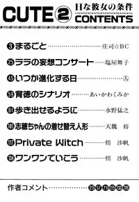 Bishoujo Doujinshi Anthology Cute 2 (Fancy Lala, Yu Yu Hakusho, Kakyuusei, To Heart, Card Captor Sakura)
