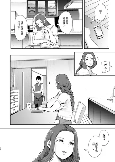 Mukashi no Uwaki Aite no Ko ga Jitsu wa Watashi no Musuko no Doukyuusei de...