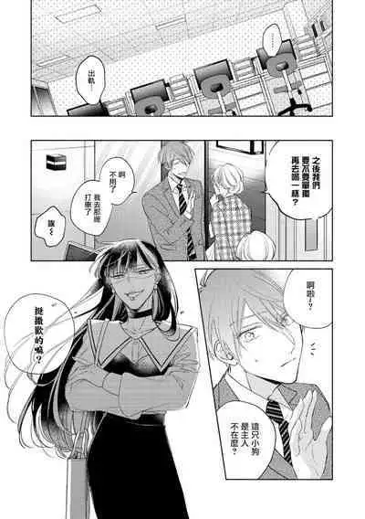 [Arata Licca] Oni Joushi Gokudera-san wa Abakaretai. | 魔鬼上司·狱寺先生想暴露 Ch. 7-12+加笔+13 [Chinese] [Digital]