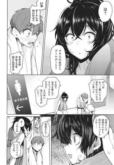 Kanojo wa Sukidarake