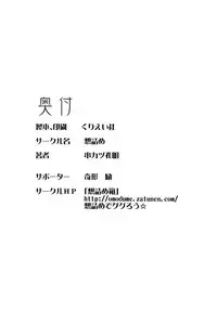 (C80) [Omodume (Kushikatsu Koumei)] Omodume BOX XVIII (Denpa Onna to Seishun Otoko)