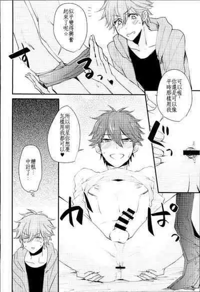 Ore no Kawaii Onaho Senpai 2