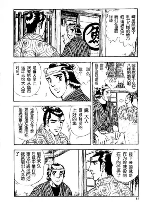 男新次はつっ走る