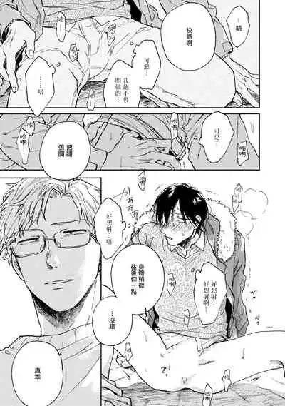 [Tarafuku Haruko] Kujo-sensei no Iinari | 对九条老师言听计从 Ch. 1-2 [Chinese] [拾荒者汉化组] [Digital]