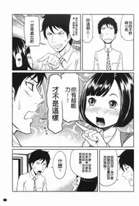 [Reiji] Hendere Joshi Zukan | 怪怪好色女子圖鑑 [Chinese]