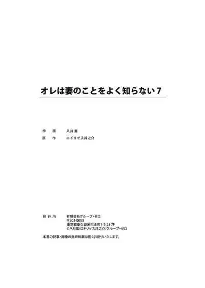 [Hazuki Kaoru] Ore wa Tsuma no Koto o Yoku Shiranai 1-7