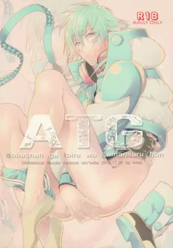(C84) [smat. (Akatsuki Tomato)] Refreshing Bath Time (DRAMAtical Murder)