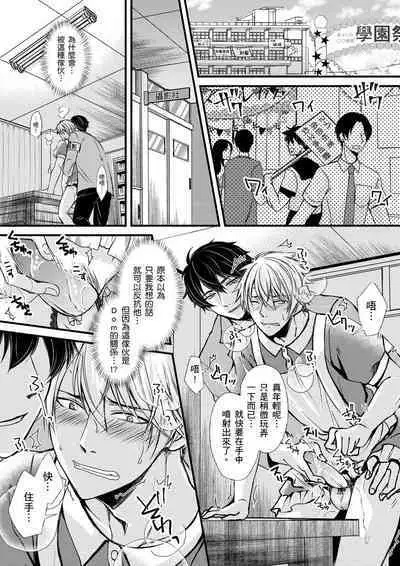 [Inainaka] Shihai sareru no ga Ore no Sei ~Iki kuruu you ni Shitsukerateta Karada~ | 調教遠比想像中更舒服～在他們的調教之下身體止不住高潮～ Ch. 1-8 [Chinese] [Decensored] [Digital]