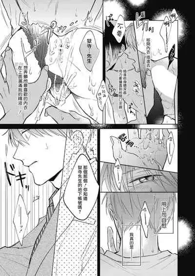 [Arata Licca] Oni Joushi Gokudera-san wa Abakaretai. | 魔鬼上司·狱寺先生想暴露 Ch. 1-6+番外 [Chinese] [拾荒者汉化组] [Digital]