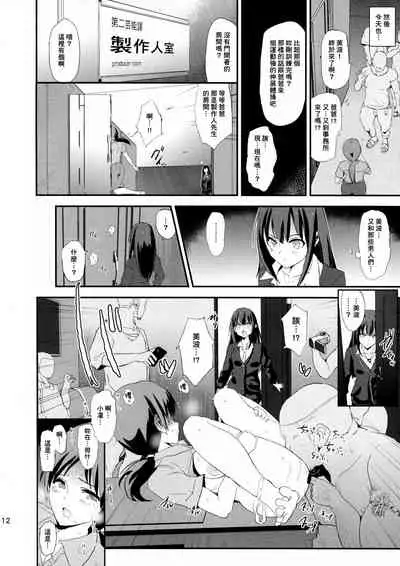 (C97) [Yami ni Ugomeku (Dokurosan)] Shibuya Rin, Nitta Minami to Saimin - Dosukebe Nitta Minami no papa (THE IDOLM@STER CINDERELLA GIRLS) [Chinese] [臭鼬娘漢化組]